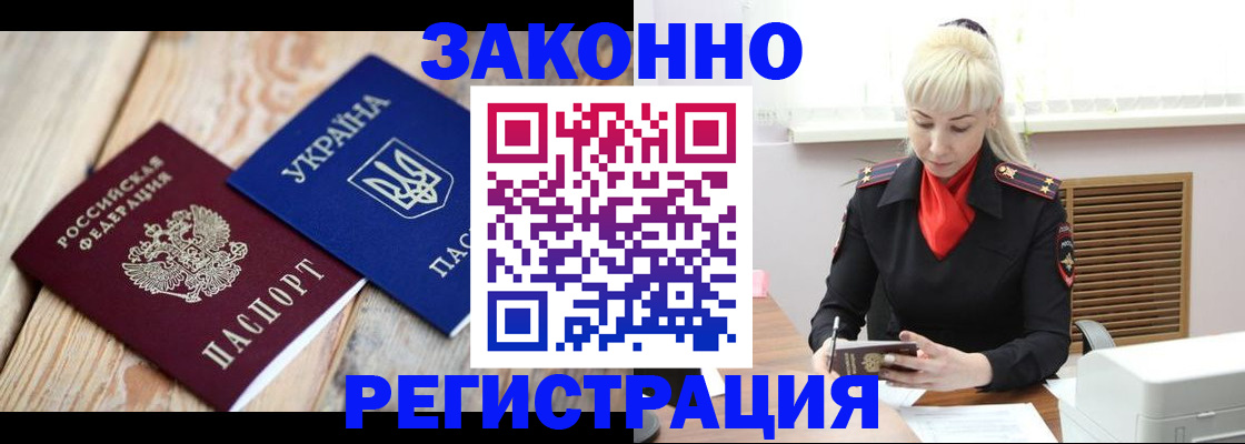 прописка для работы в Губкинском