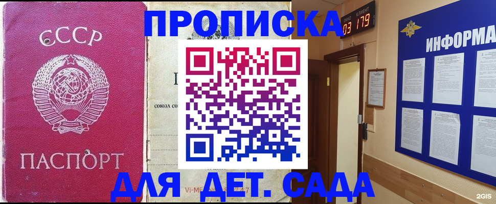 прописка ребенка в Губкинском